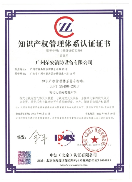 Porcellana Guangzhou rongan fire equipment co. LTD Certificazioni
