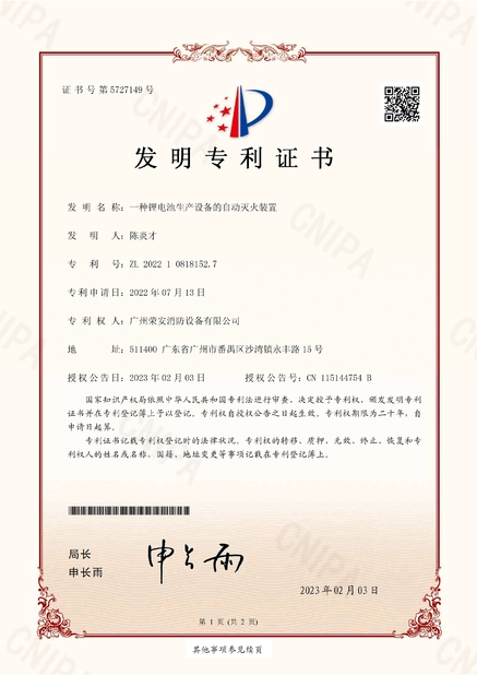 Porcellana Guangzhou rongan fire equipment co. LTD Certificazioni