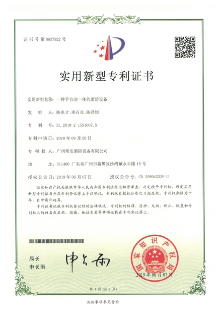 Porcellana Guangzhou rongan fire equipment co. LTD Certificazioni