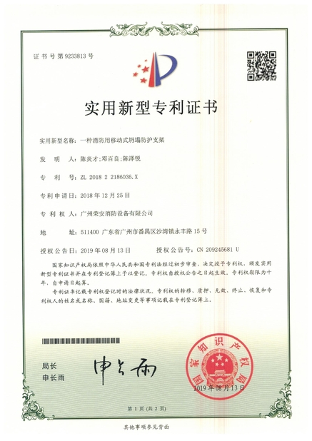 Porcellana Guangzhou rongan fire equipment co. LTD Certificazioni