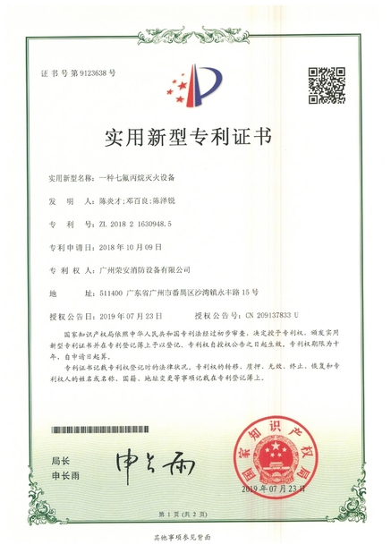 Porcellana Guangzhou rongan fire equipment co. LTD Certificazioni