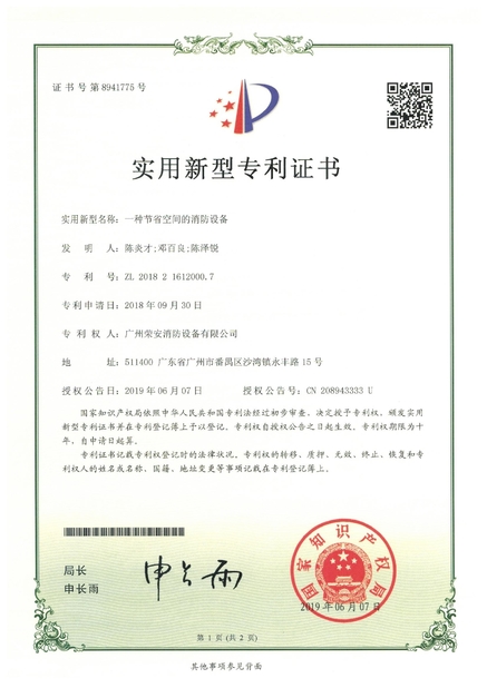 Porcellana Guangzhou rongan fire equipment co. LTD Certificazioni