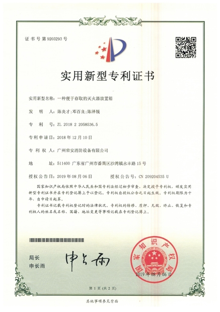 Porcellana Guangzhou rongan fire equipment co. LTD Certificazioni