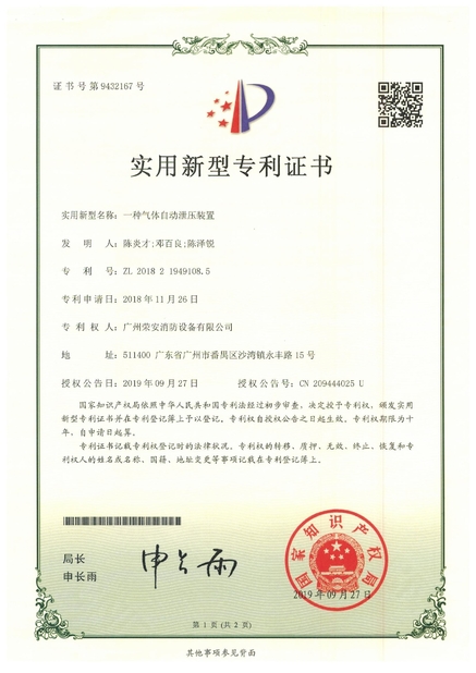 Porcellana Guangzhou rongan fire equipment co. LTD Certificazioni
