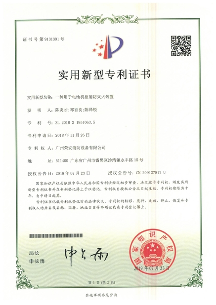 Porcellana Guangzhou rongan fire equipment co. LTD Certificazioni