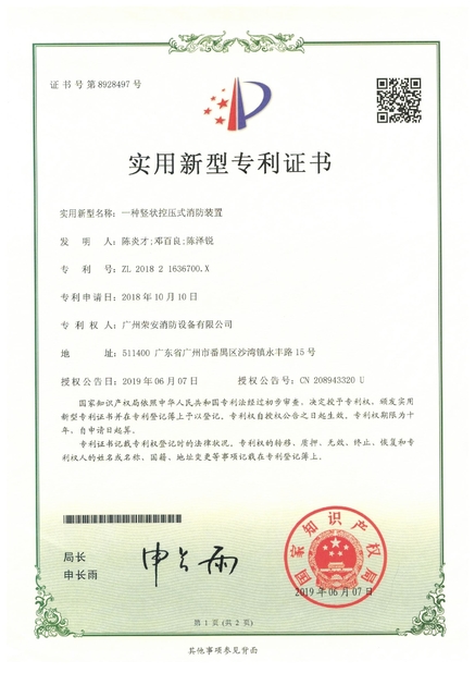 Porcellana Guangzhou rongan fire equipment co. LTD Certificazioni