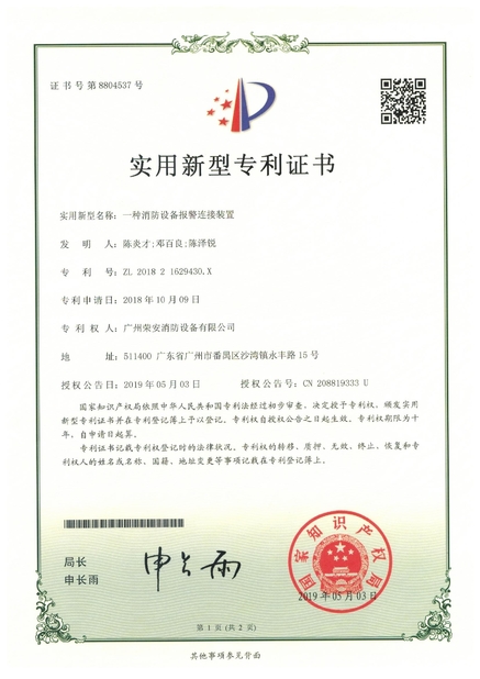 Porcellana Guangzhou rongan fire equipment co. LTD Certificazioni