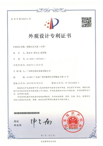 Porcellana Guangzhou rongan fire equipment co. LTD Certificazioni
