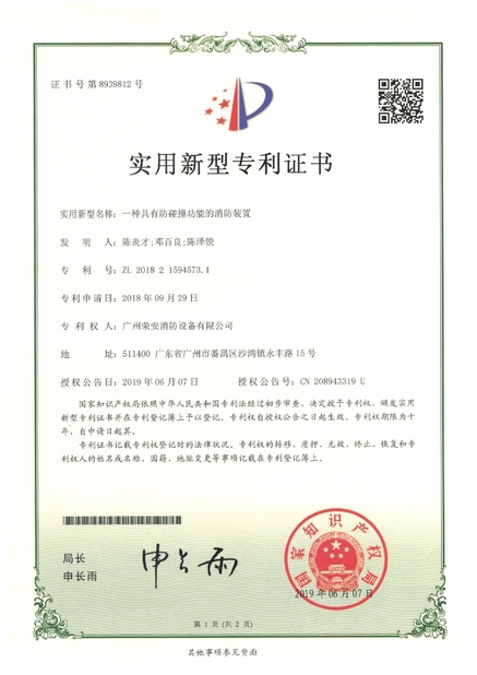 Porcellana Guangzhou rongan fire equipment co. LTD Certificazioni