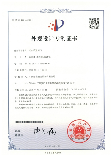 Porcellana Guangzhou rongan fire equipment co. LTD Certificazioni