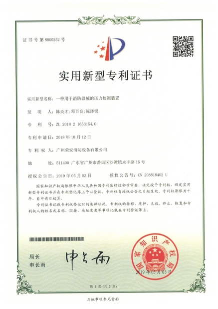 Porcellana Guangzhou rongan fire equipment co. LTD Certificazioni