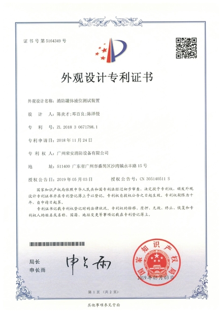 Porcellana Guangzhou rongan fire equipment co. LTD Certificazioni