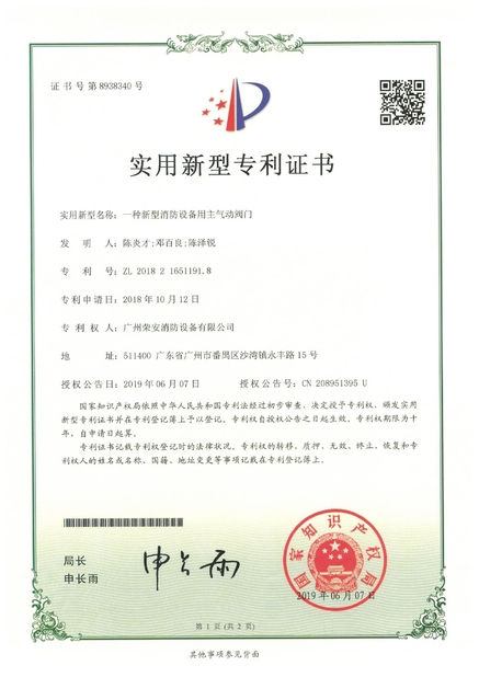 Porcellana Guangzhou rongan fire equipment co. LTD Certificazioni