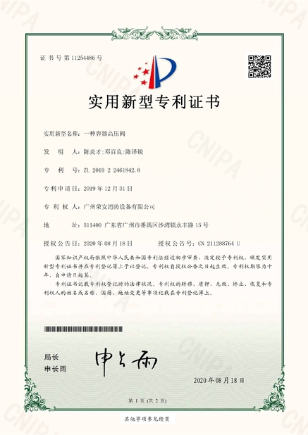 Porcellana Guangzhou rongan fire equipment co. LTD Certificazioni