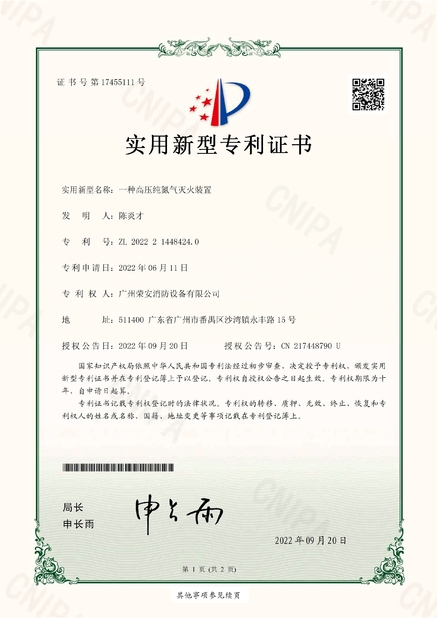 Porcellana Guangzhou rongan fire equipment co. LTD Certificazioni